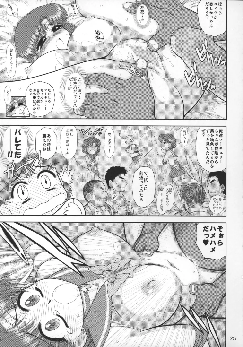 MADE IN HEAVEN -MERCURY- Page.24