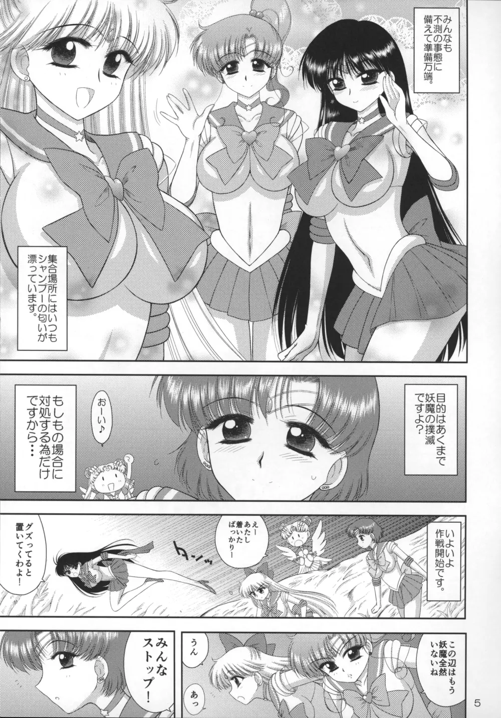 MADE IN HEAVEN -MERCURY- Page.4