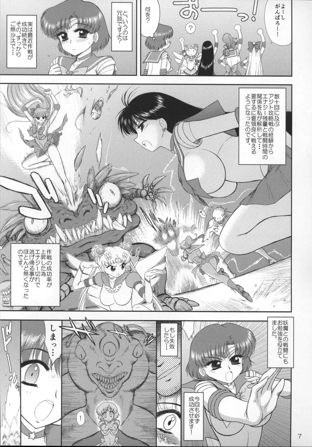 MADE IN HEAVEN -MERCURY- Page.6