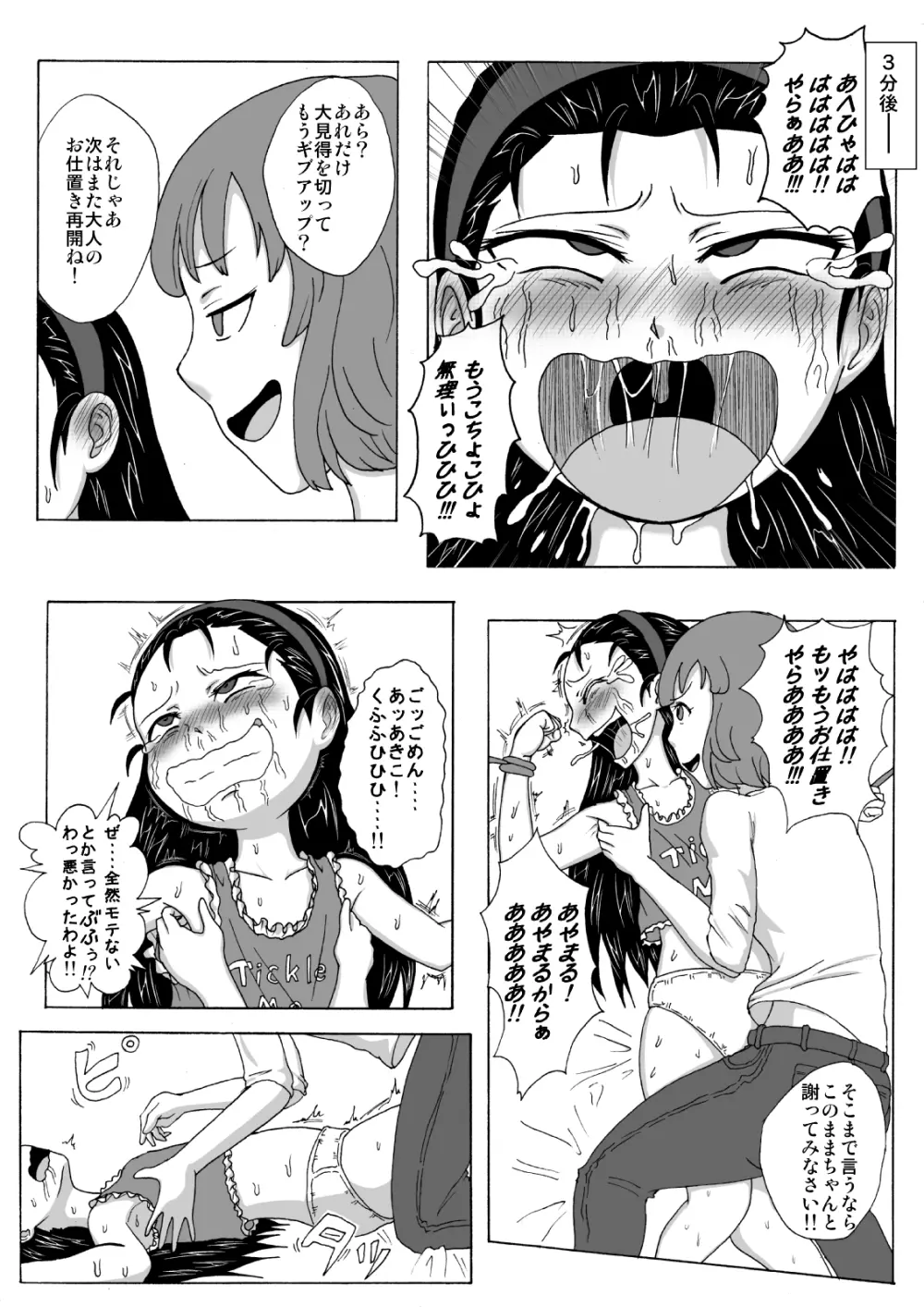 生意気従姉妹にお仕置き -Tickle or Orgasm- Page.11