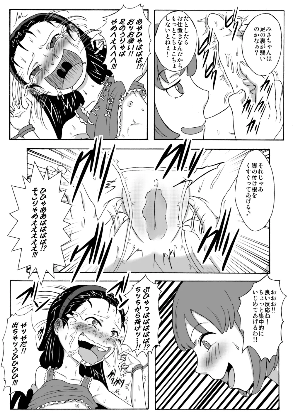 生意気従姉妹にお仕置き -Tickle or Orgasm- Page.17