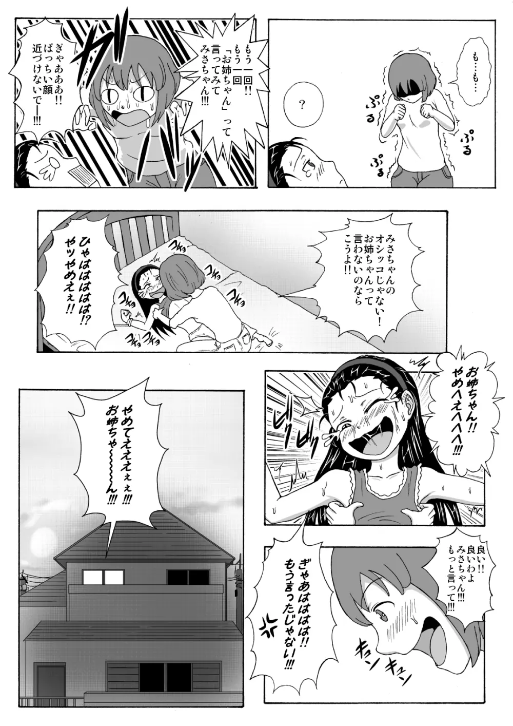 生意気従姉妹にお仕置き -Tickle or Orgasm- Page.19