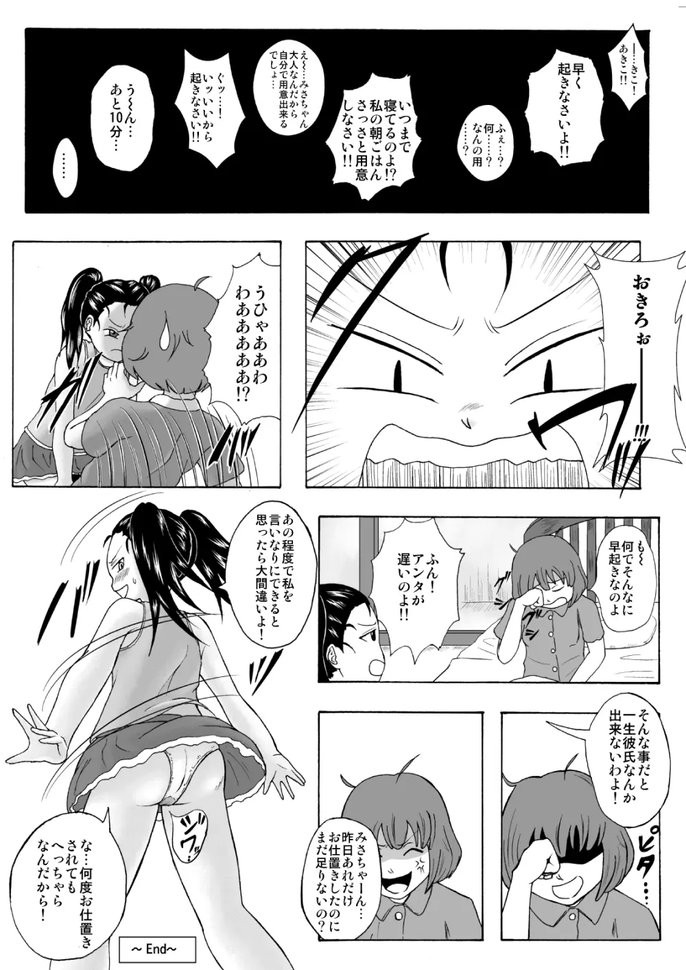 生意気従姉妹にお仕置き -Tickle or Orgasm- Page.22
