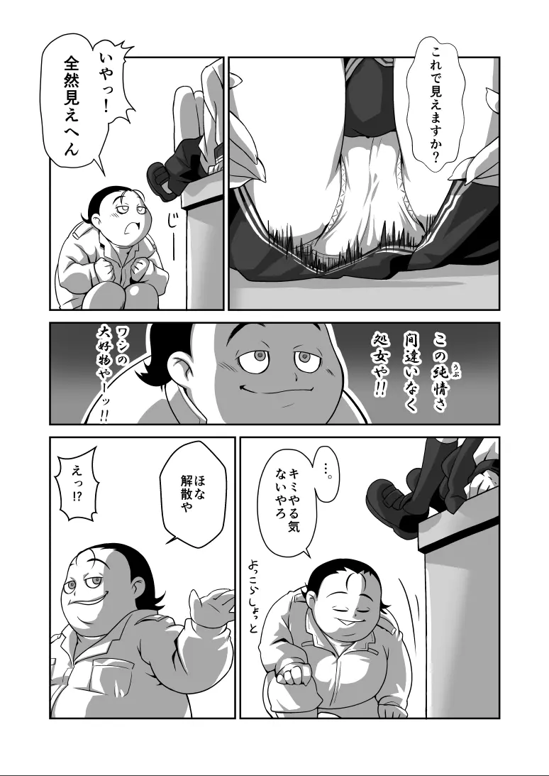電ちゃんが… Page.6