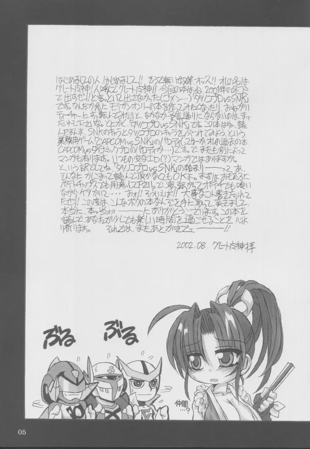 (C62) [NNZ 団 (グレート魔神) タツノコプロ VS. SNK (キング･オブ･ファイターズ , サムライスピリッツ) Page.4