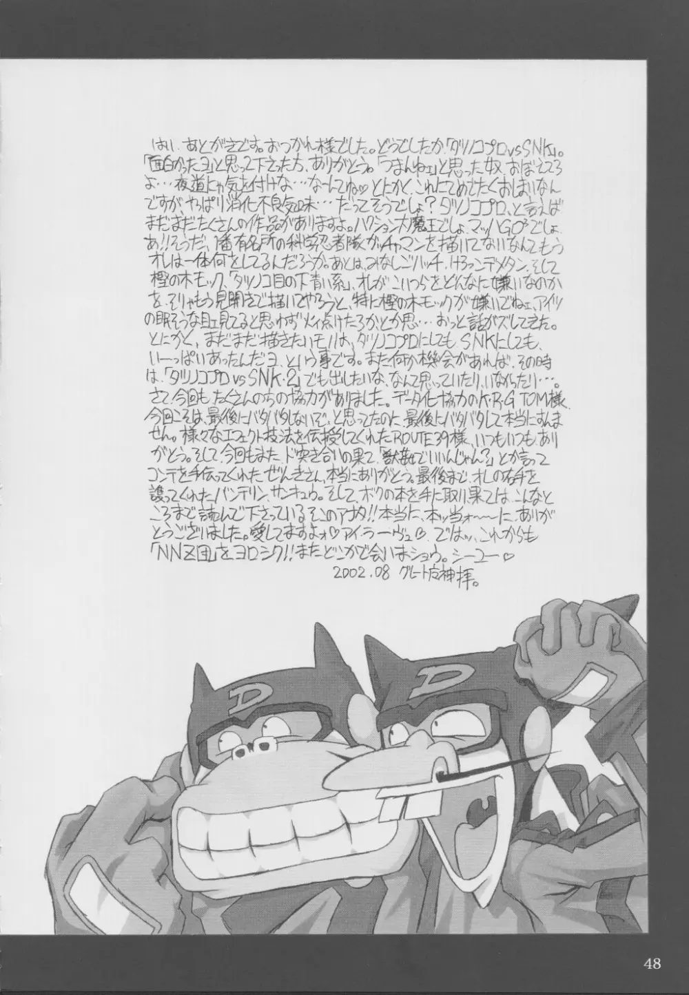 (C62) [NNZ 団 (グレート魔神) タツノコプロ VS. SNK (キング･オブ･ファイターズ , サムライスピリッツ) Page.46