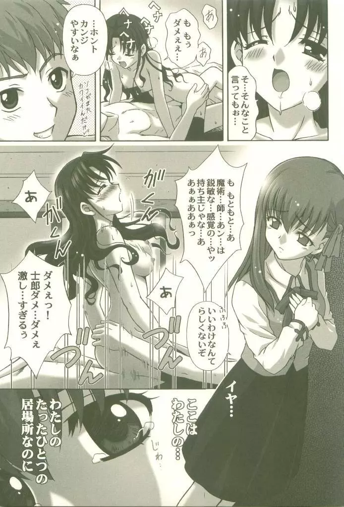 遠坂家の姉妹 Page.11