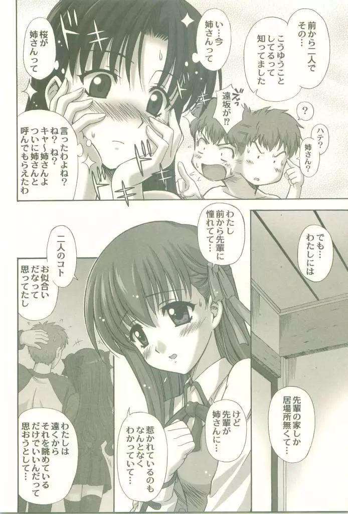 遠坂家の姉妹 Page.20