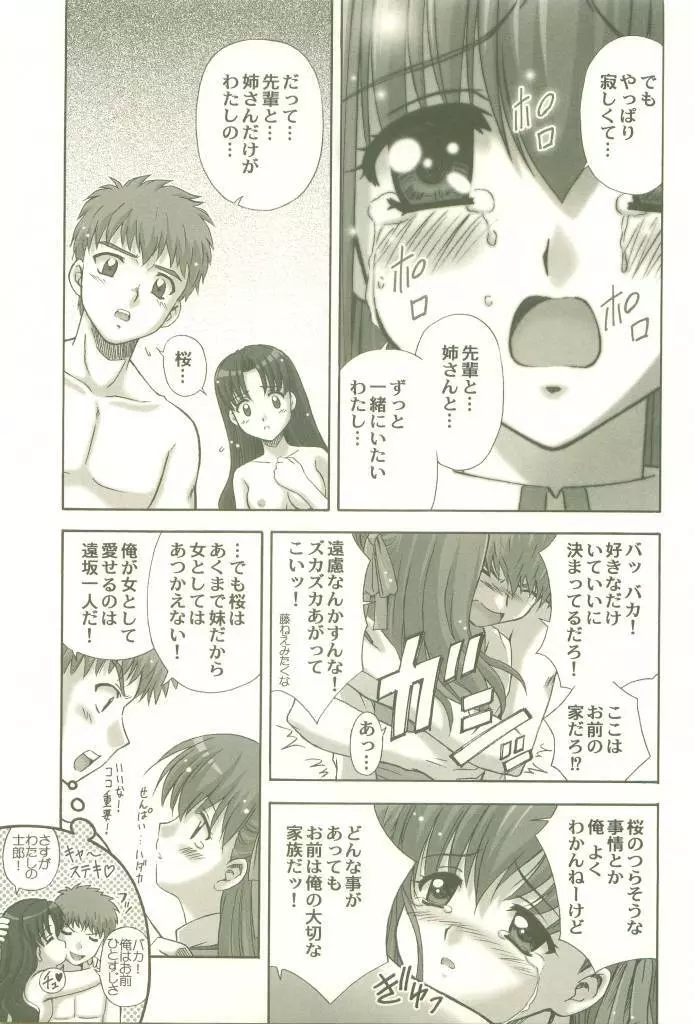 遠坂家の姉妹 Page.21