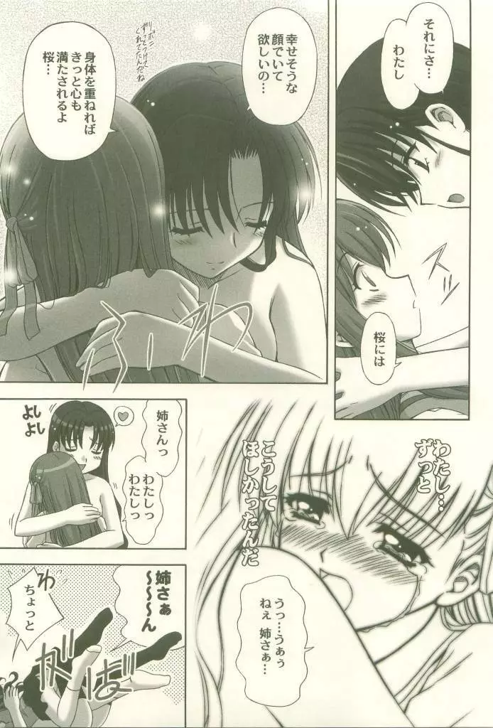 遠坂家の姉妹 Page.23
