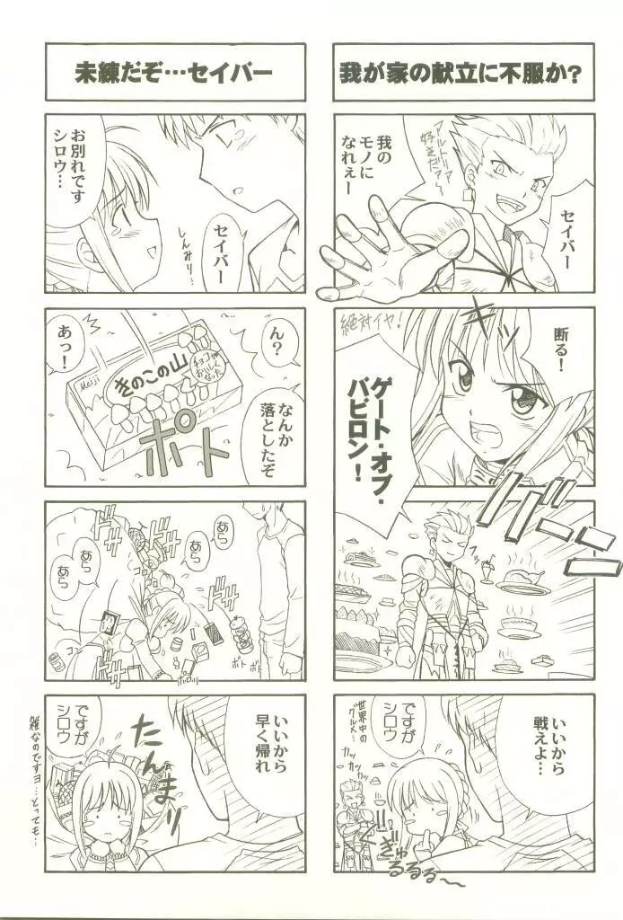 遠坂家の姉妹 Page.31