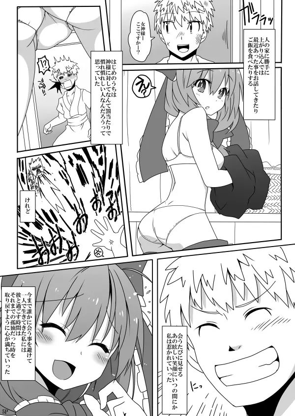 幸運の女神様 Pixiv版 Page.7