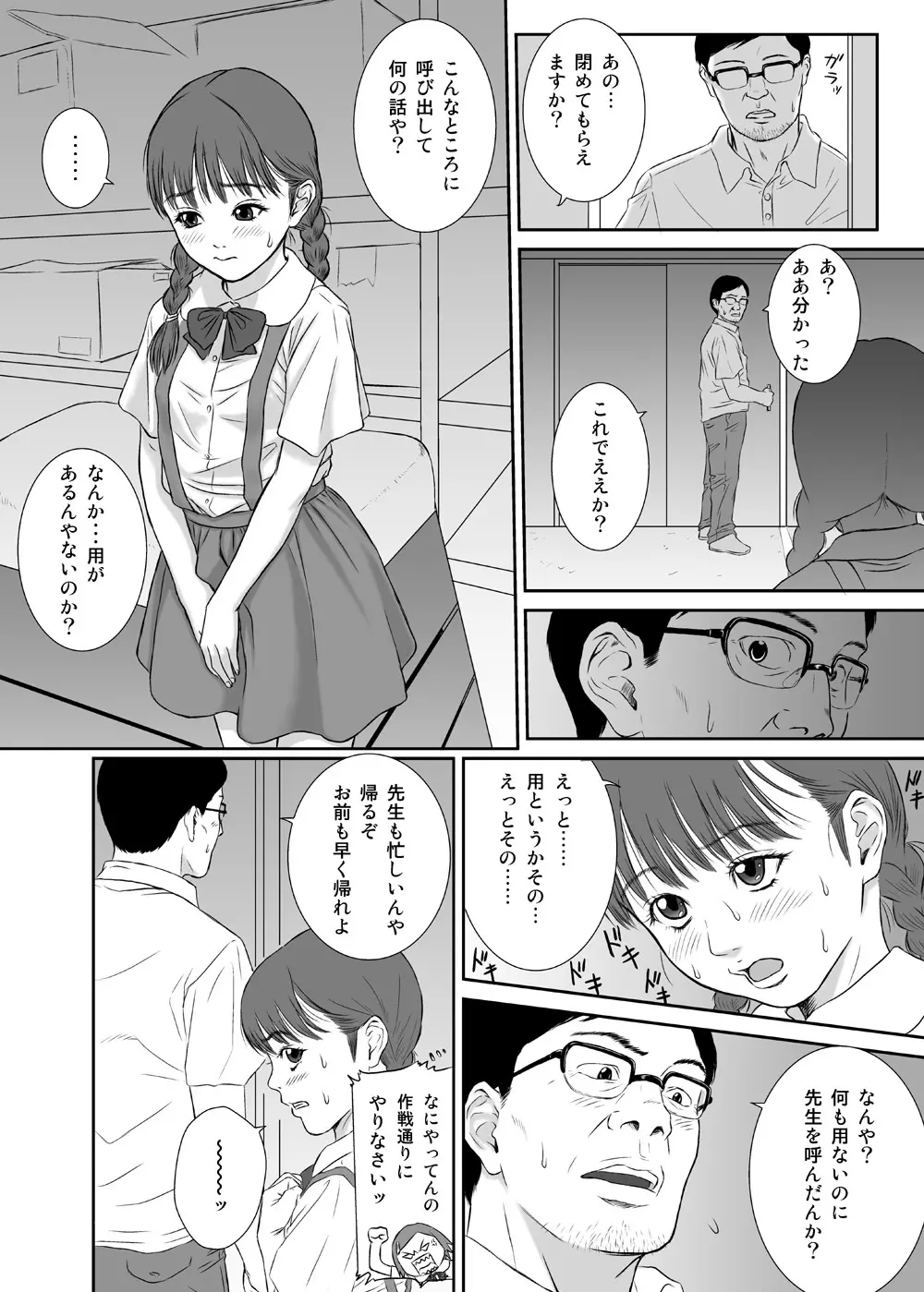 花よりつぼみ Page.10