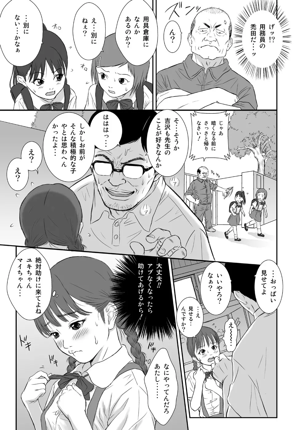 花よりつぼみ Page.12