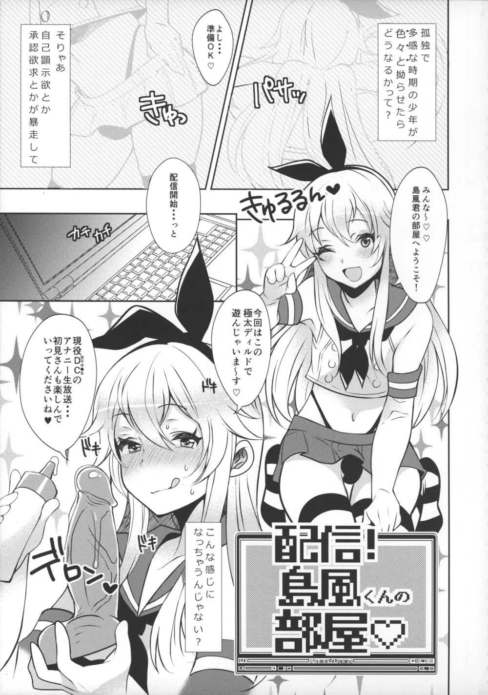 配信！島風くんの部屋 Page.4