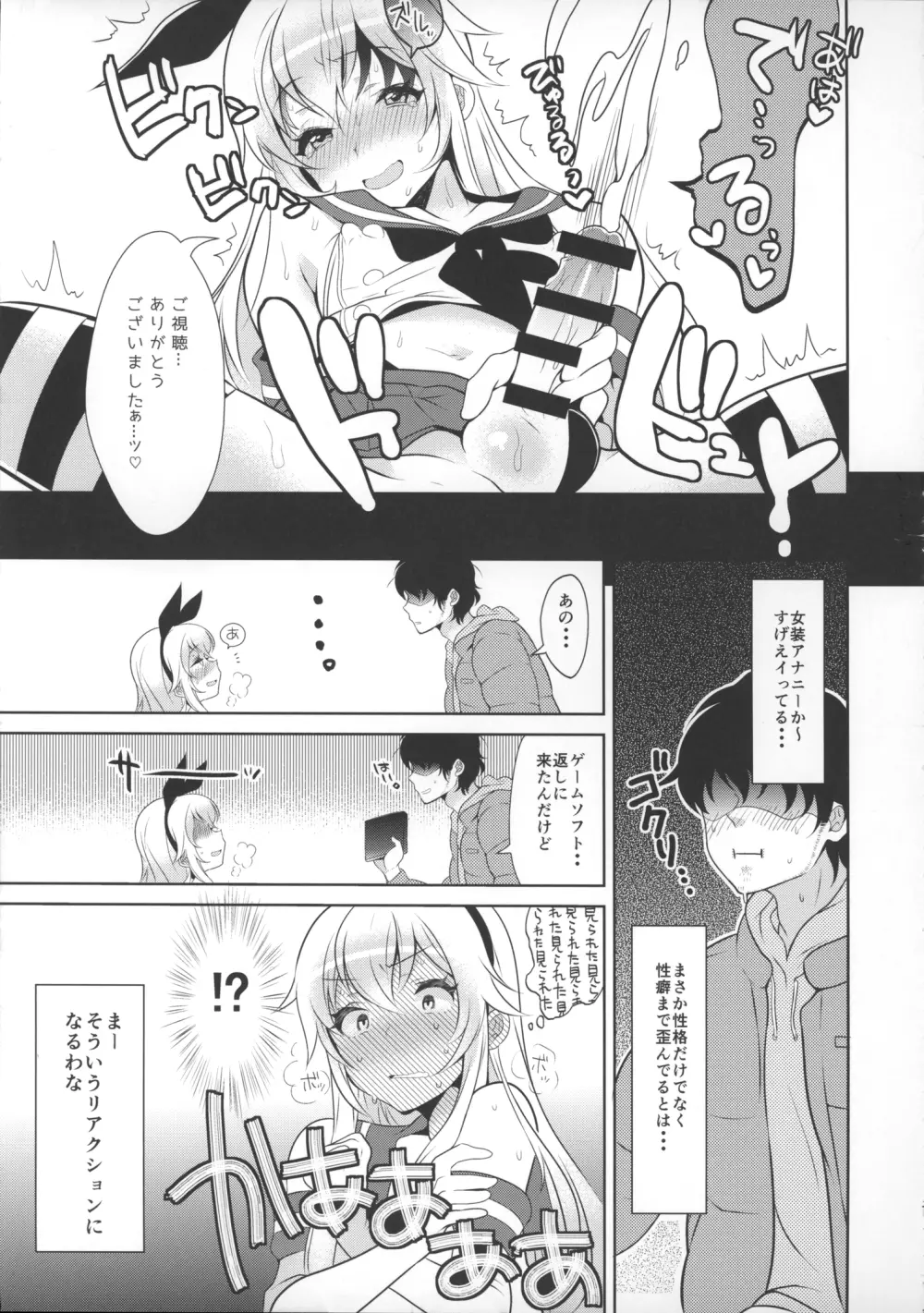 配信！島風くんの部屋 Page.8