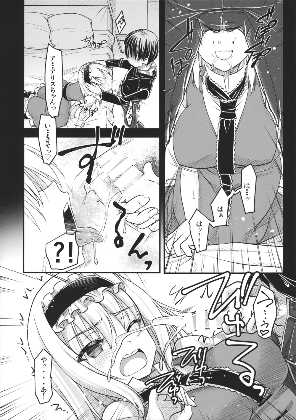 七色に悪戯Onemore Page.7