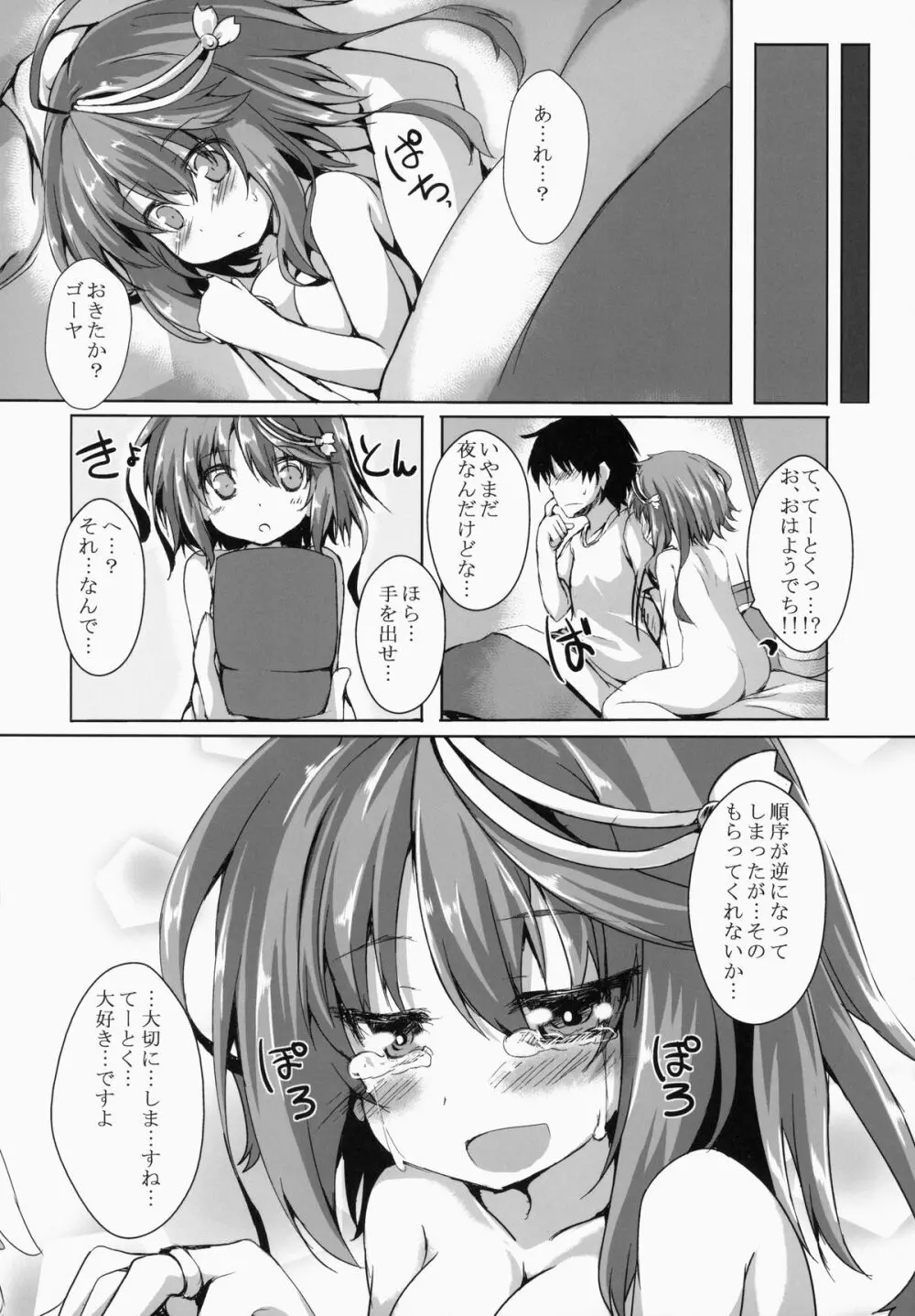 ゴーヤえっちでち Page.21