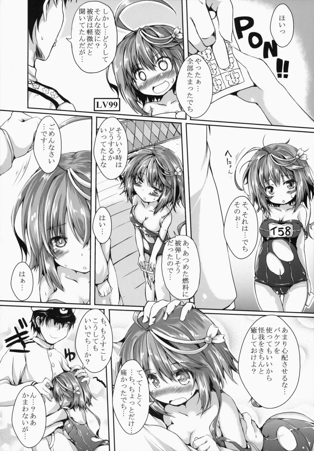 ゴーヤえっちでち Page.5