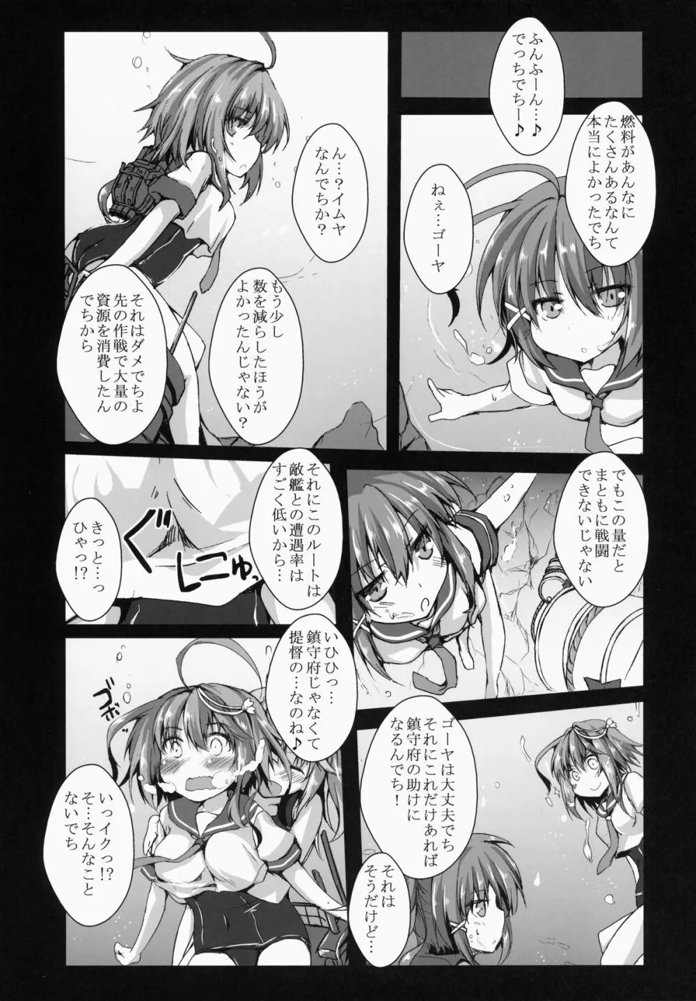 ゴーヤえっちでち Page.6