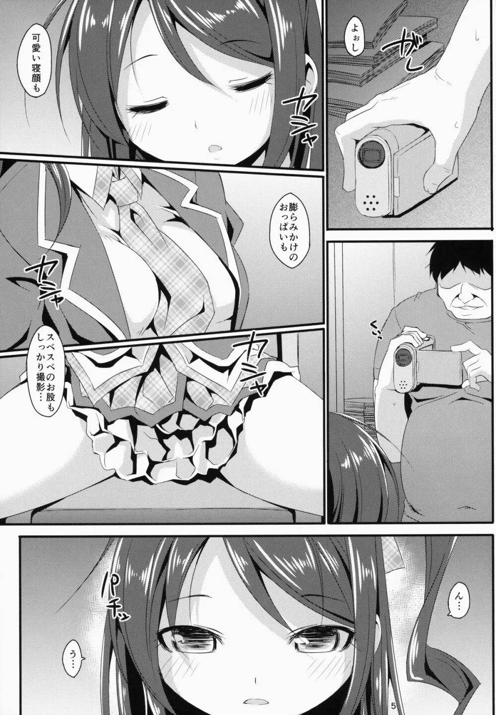 アイドルマニア～和菜監禁～ Page.4