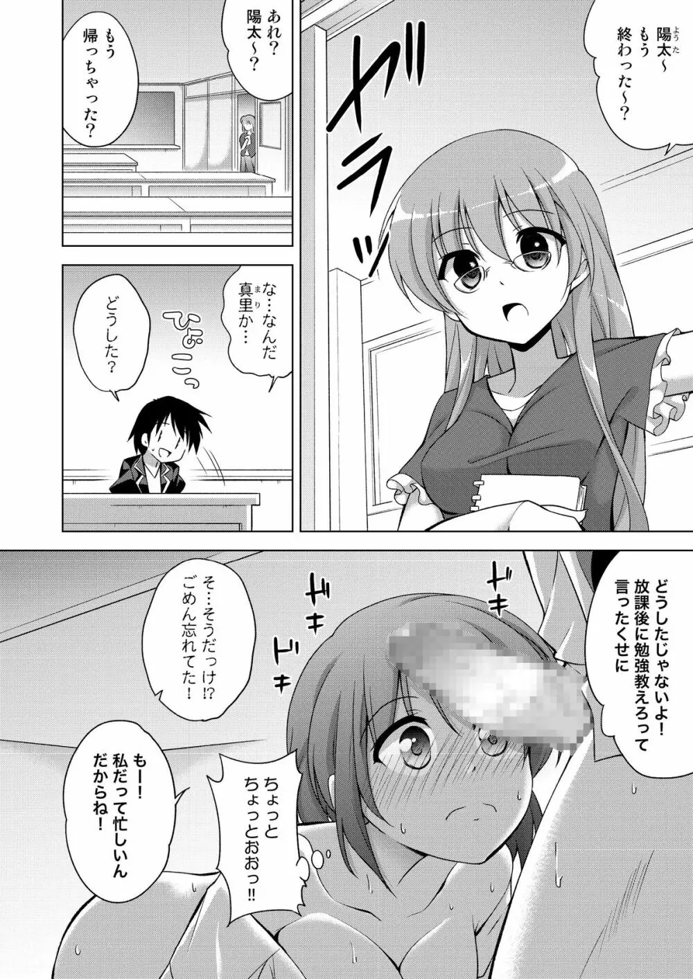 放課後ヤラれ体感 Page.14