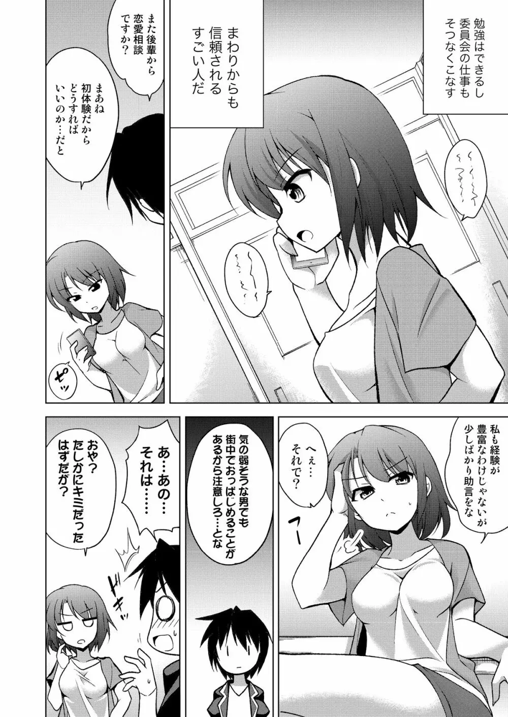 放課後ヤラれ体感 Page.4
