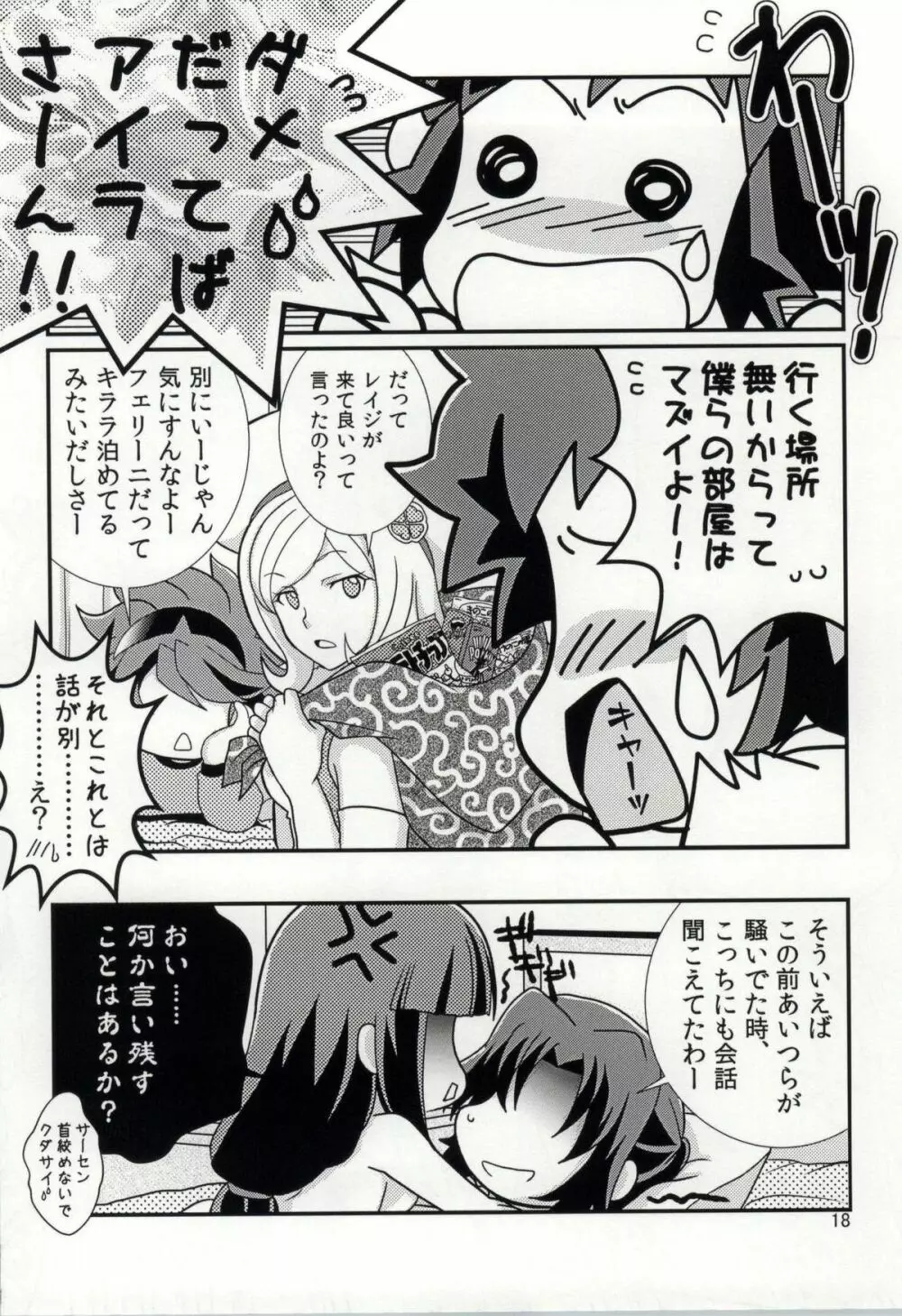 FKダークマターブースター Page.17