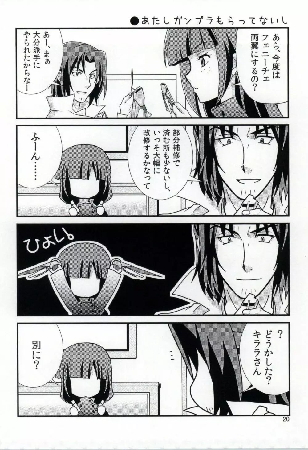 FKダークマターブースター Page.19