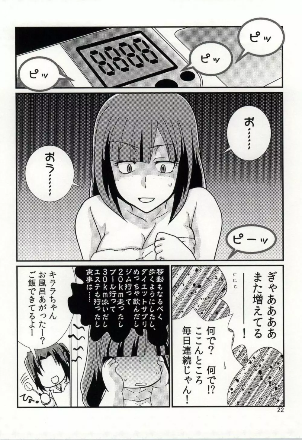 FKダークマターブースター Page.21