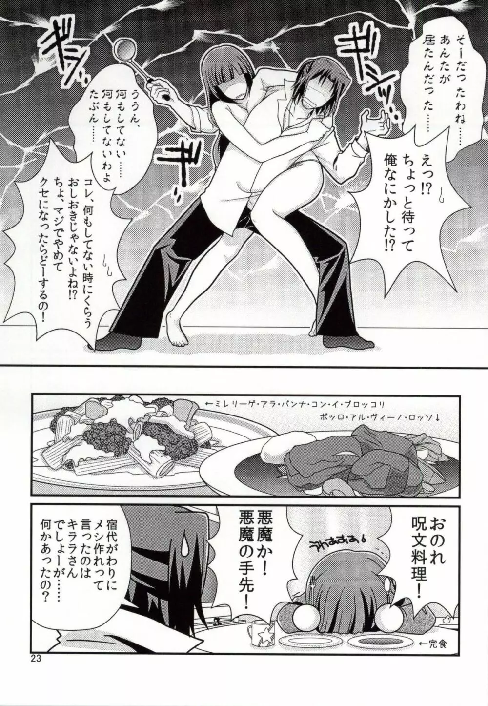 FKダークマターブースター Page.22