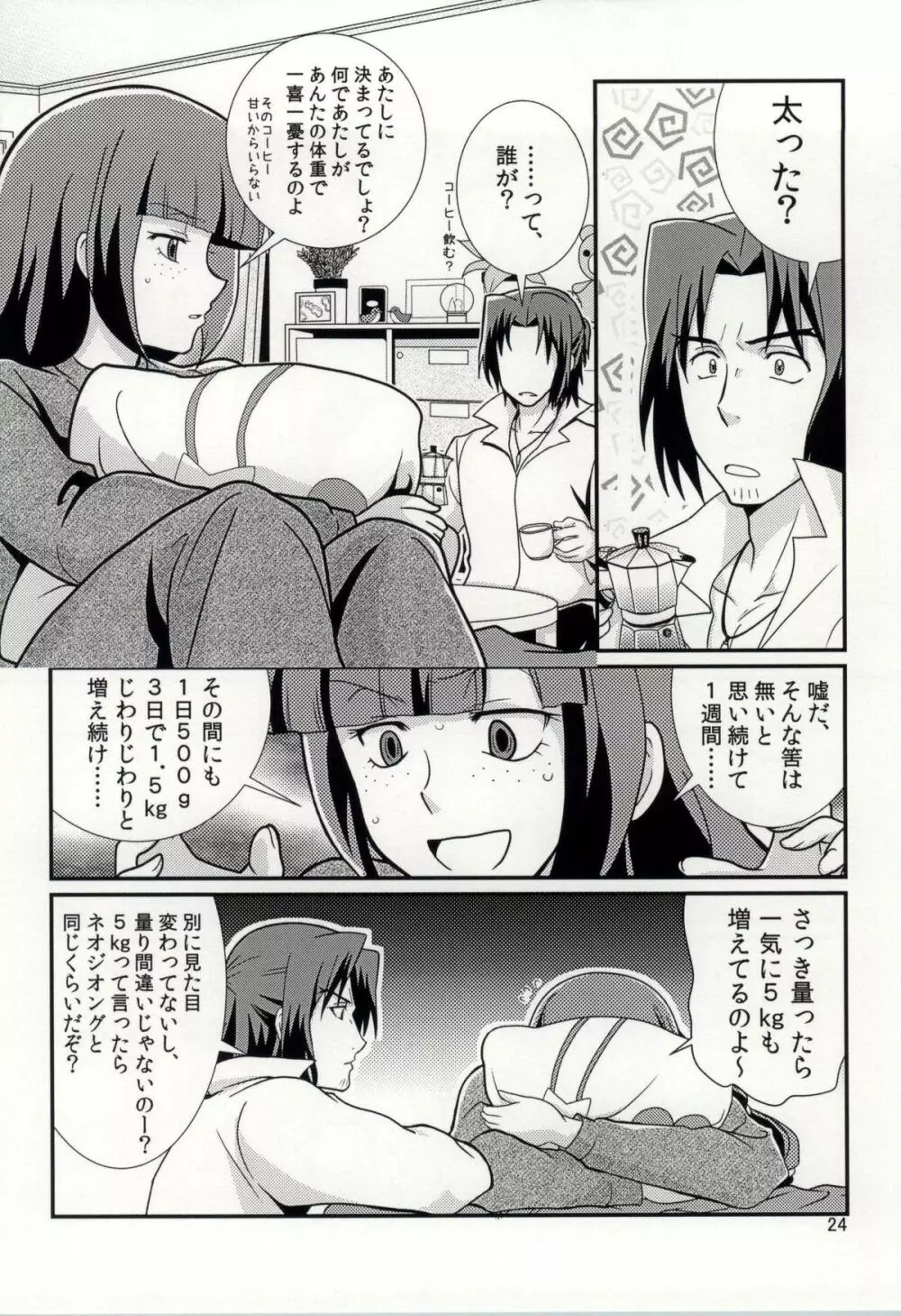 FKダークマターブースター Page.23