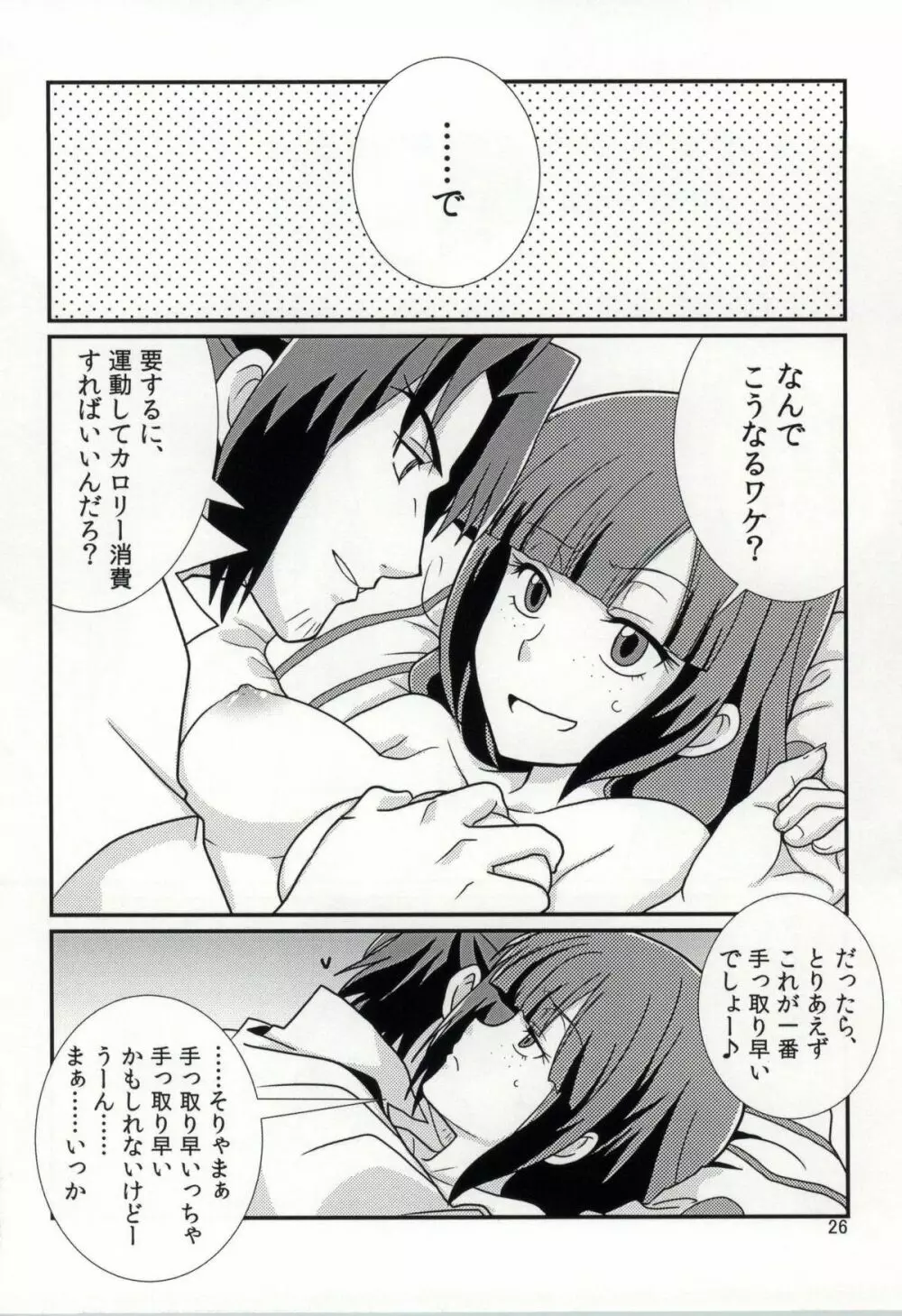 FKダークマターブースター Page.25