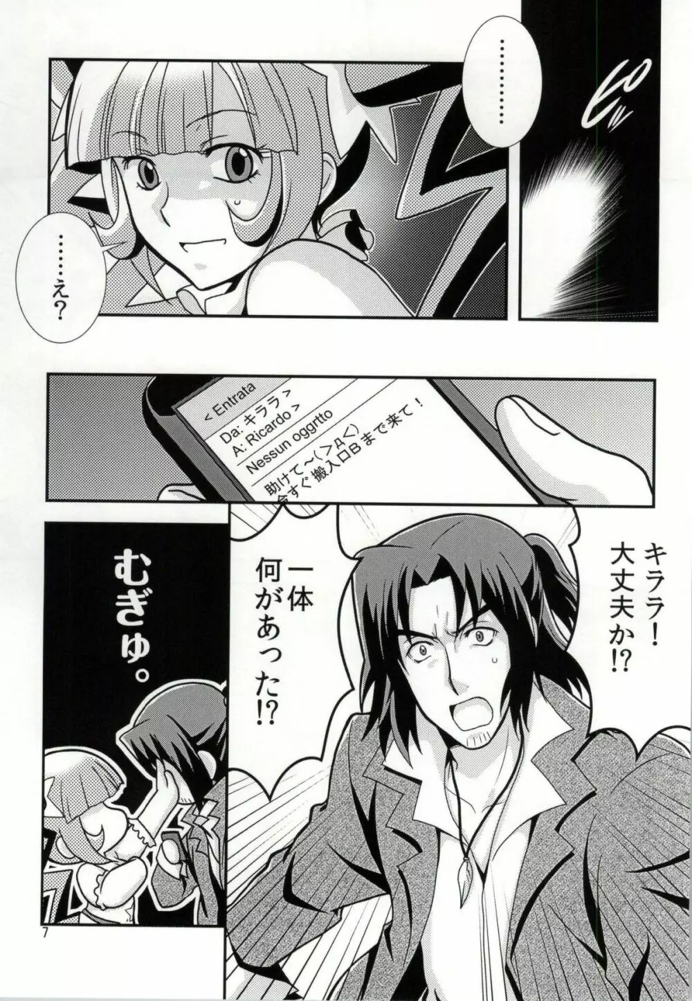 FKダークマターブースター Page.6