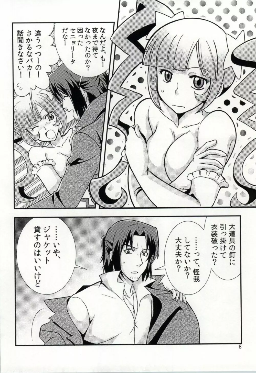 FKダークマターブースター Page.7