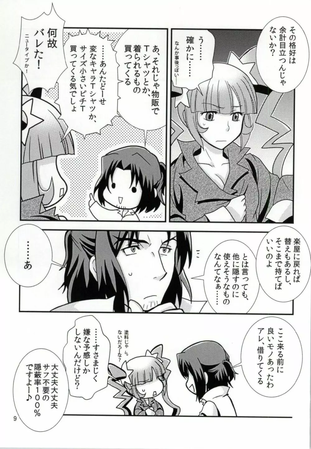 FKダークマターブースター Page.8