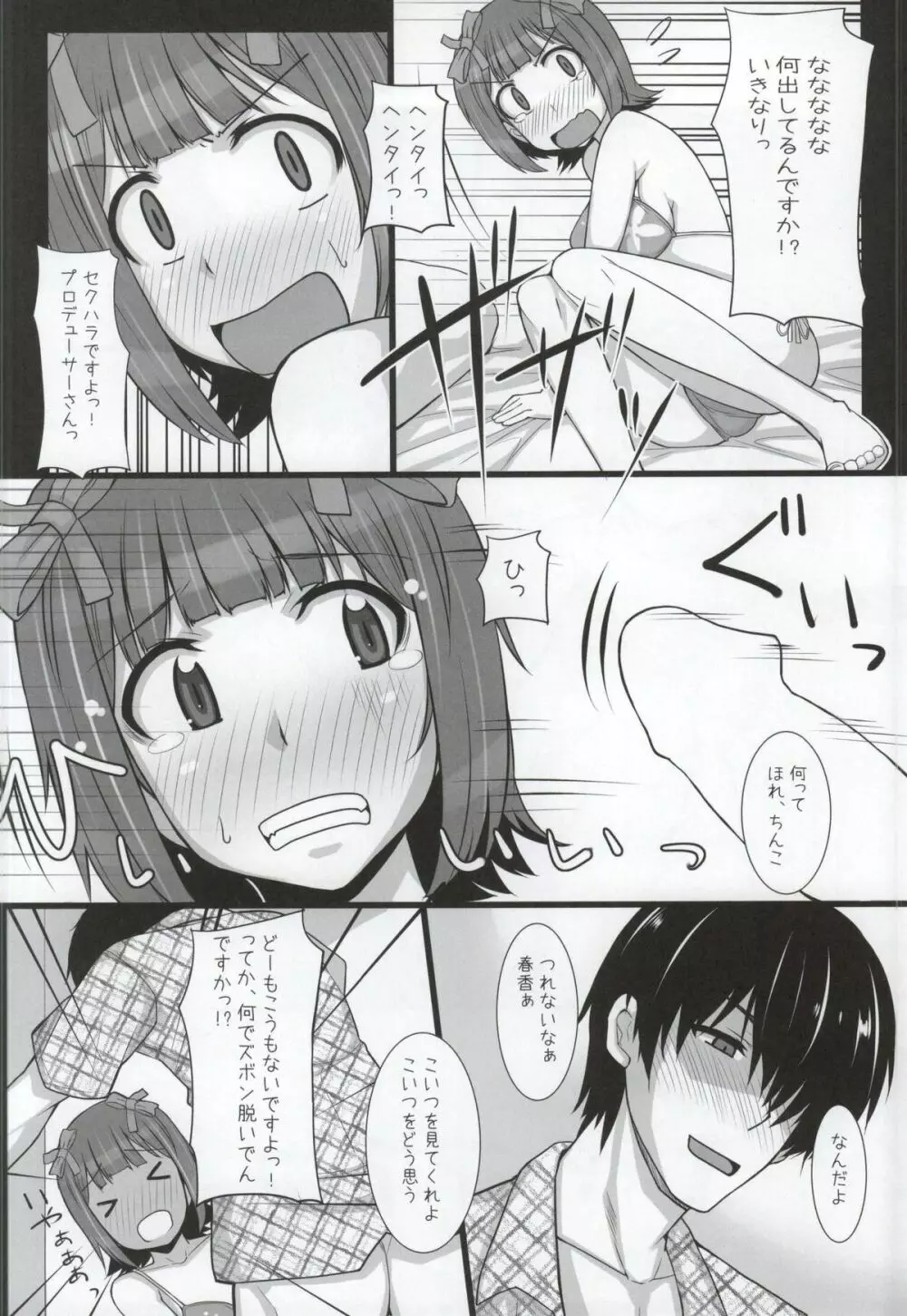 みずぽちゃ Page.11