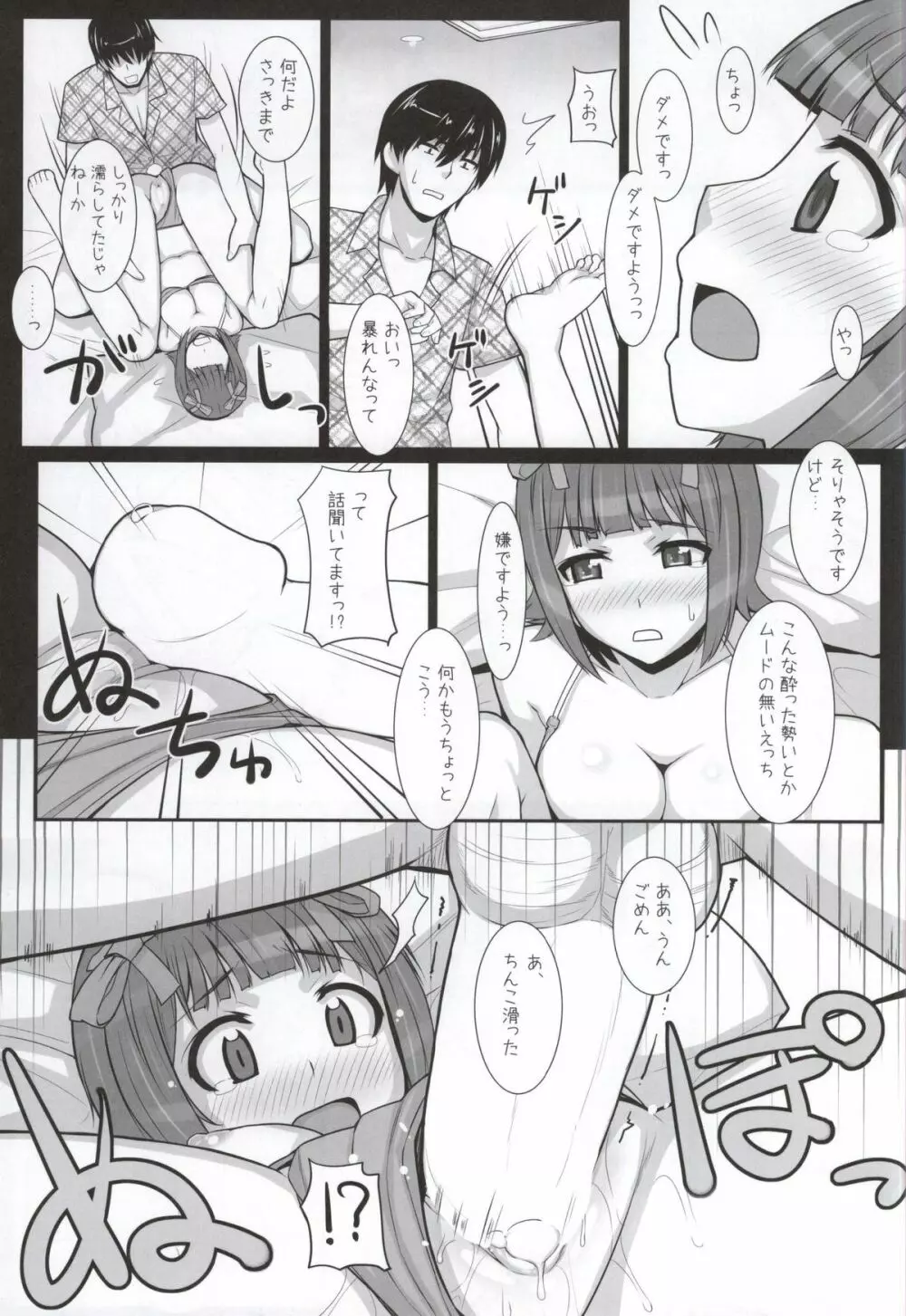 みずぽちゃ Page.18