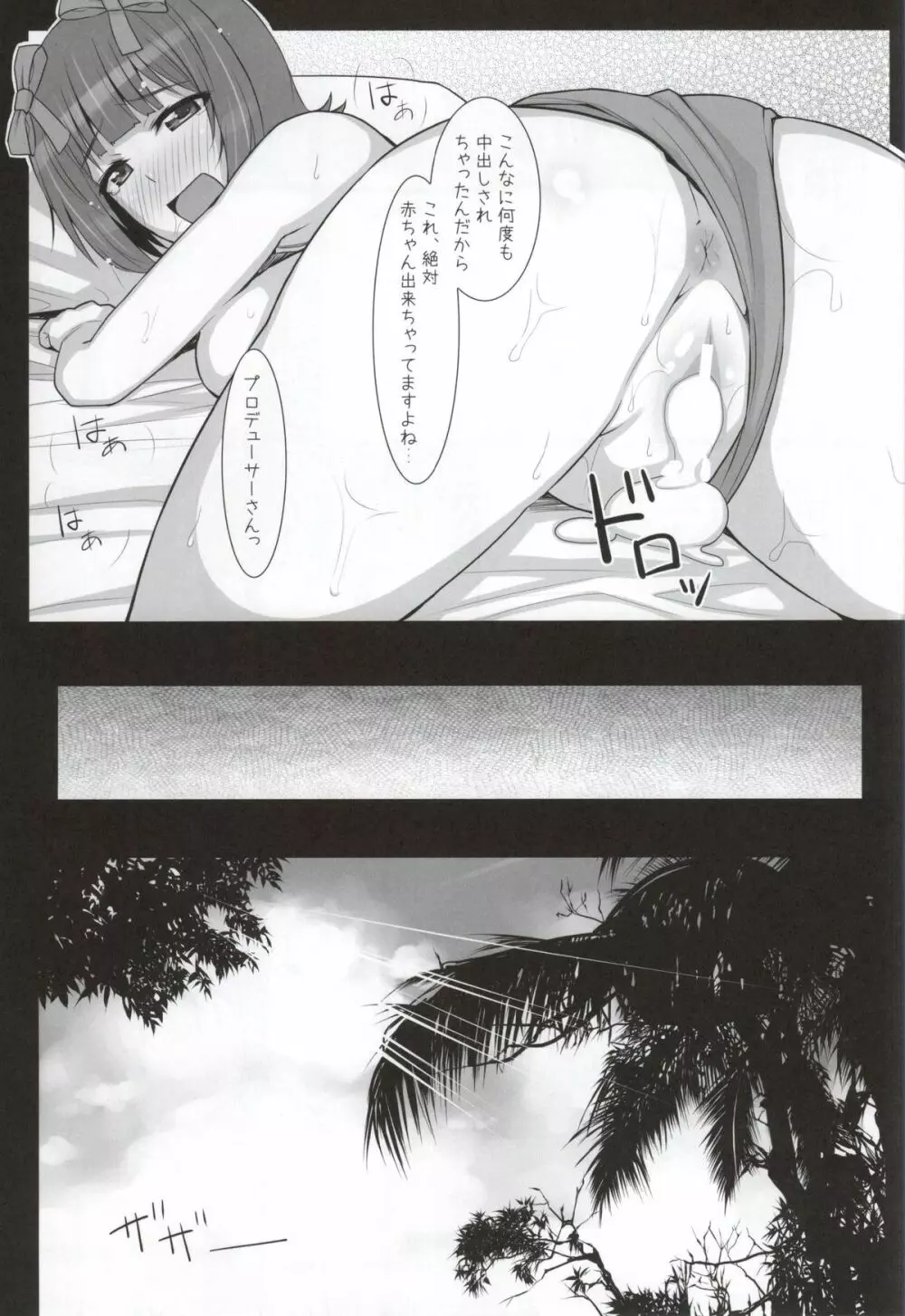 みずぽちゃ Page.28