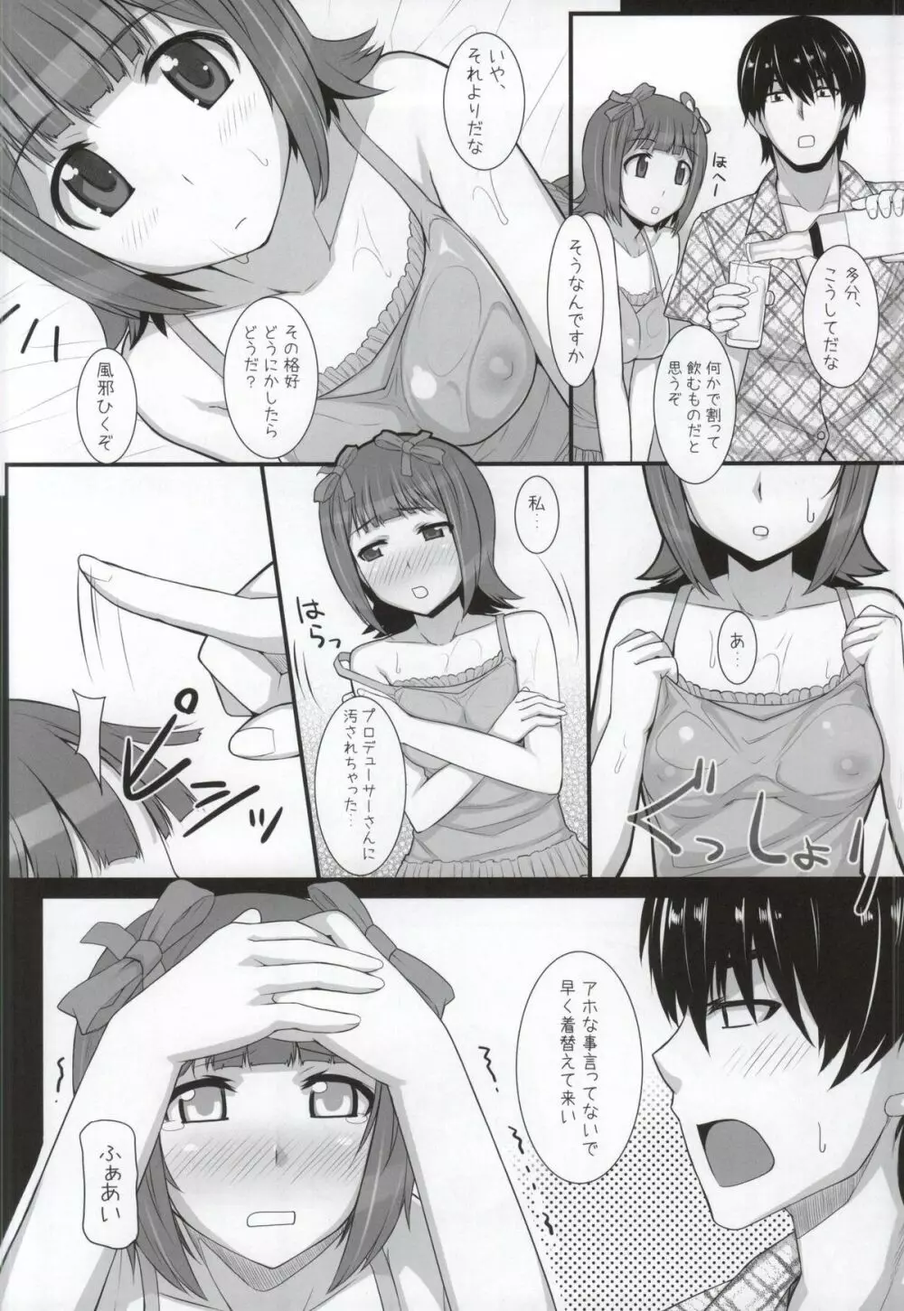 みずぽちゃ Page.7