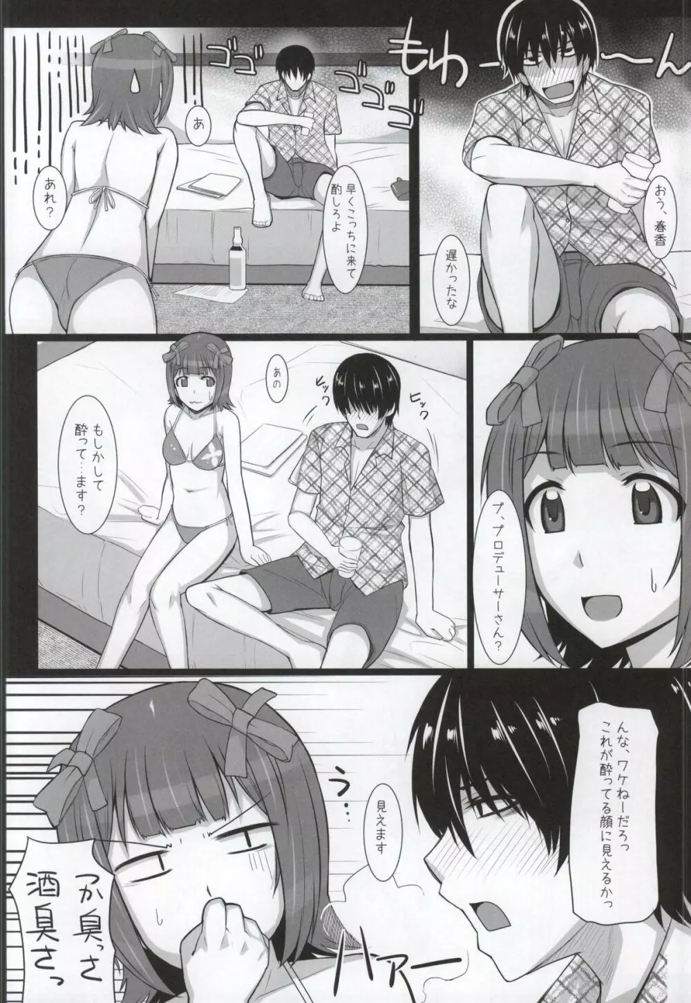 みずぽちゃ Page.9