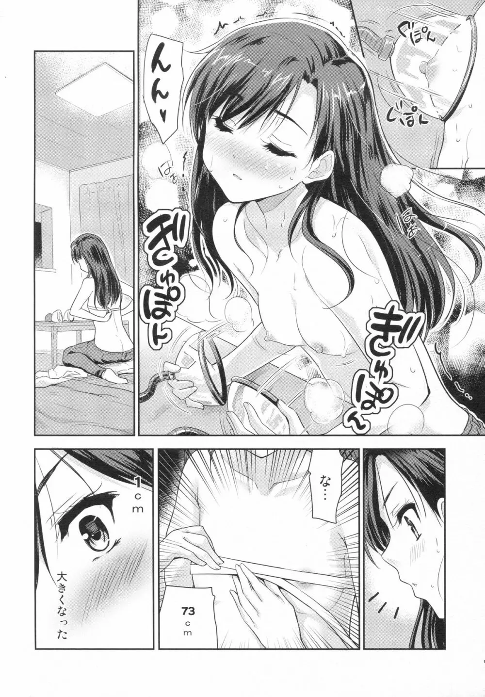 ナイチチパニック Page.3