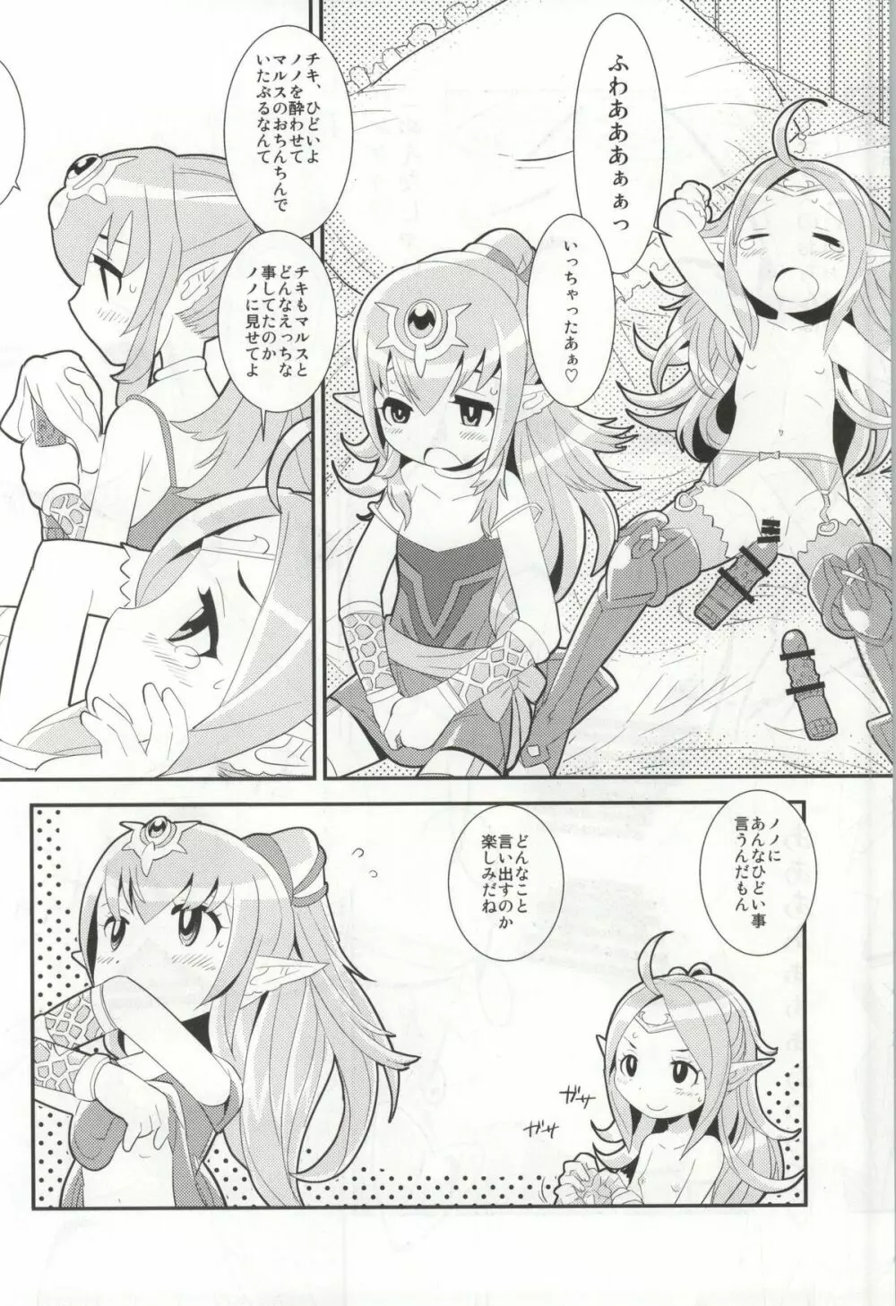 マムクート♥レベルS ACT6 絆の記憶 Page.15