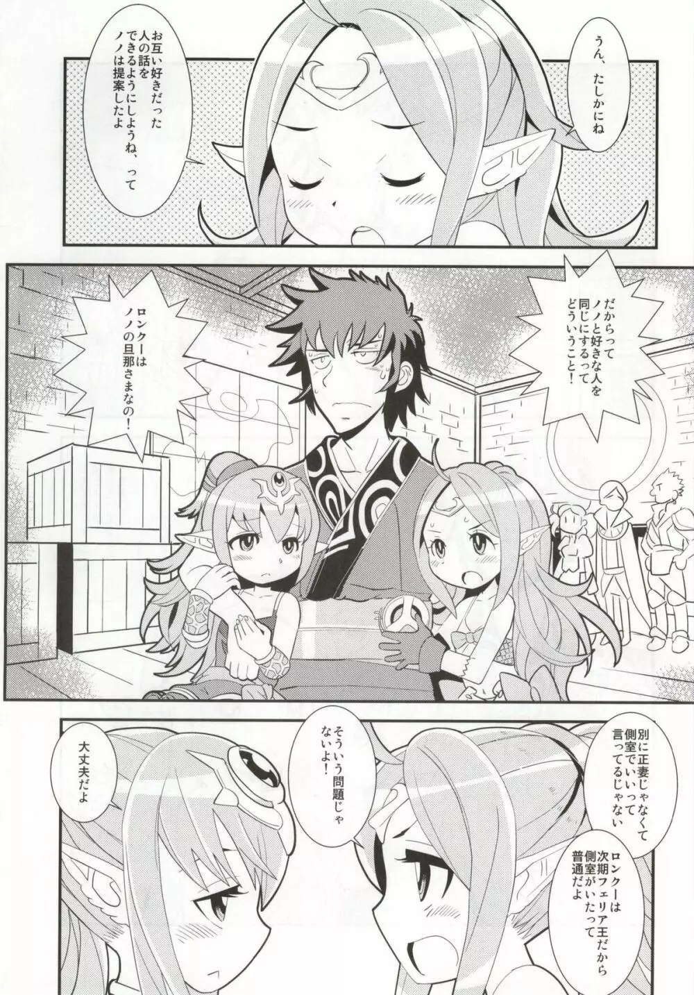 マムクート♥レベルS ACT6 絆の記憶 Page.24