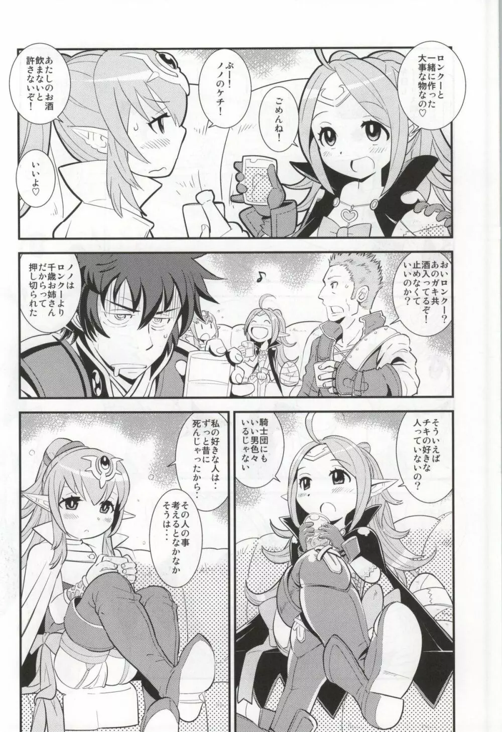 マムクート♥レベルS ACT6 絆の記憶 Page.3