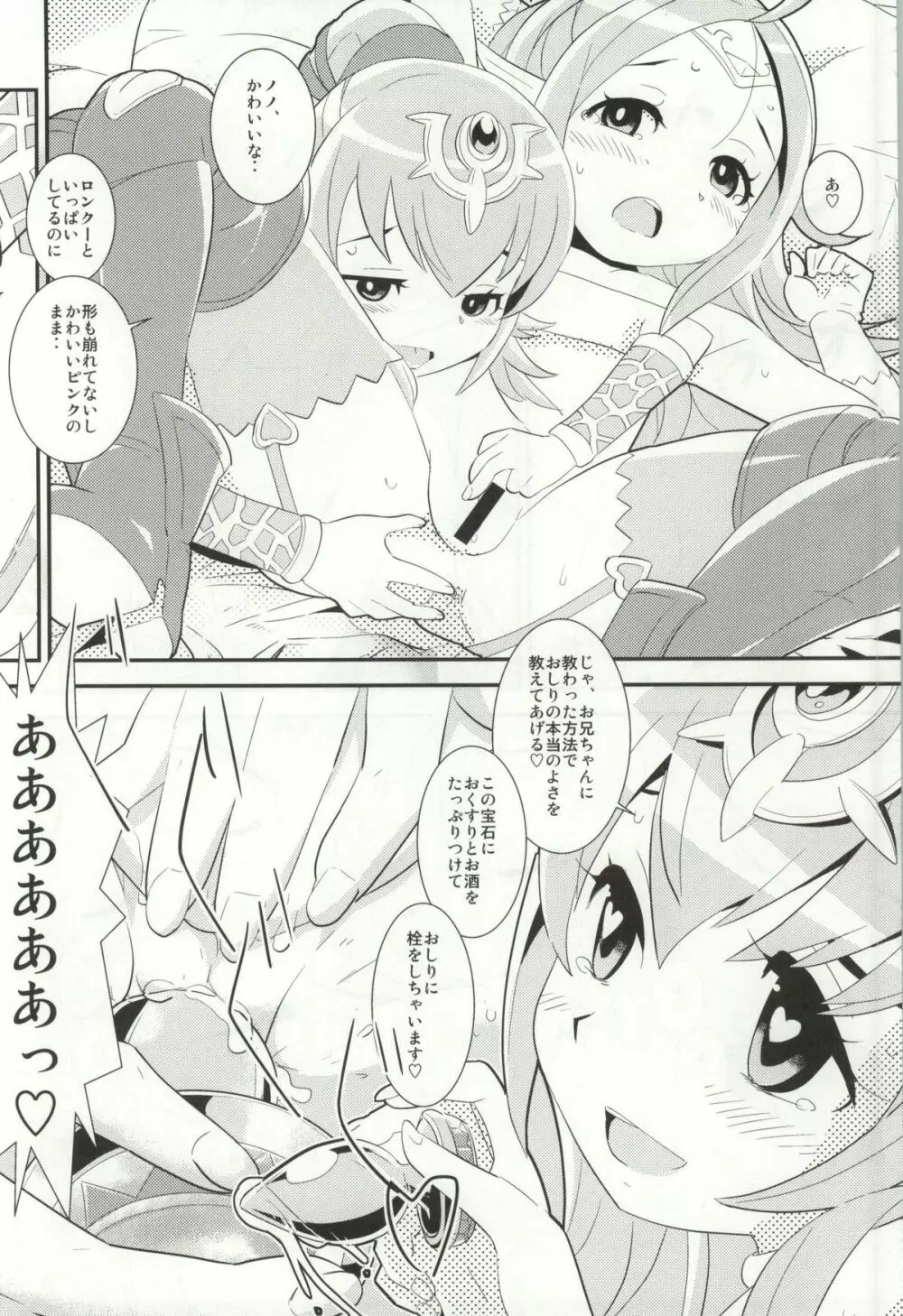 マムクート♥レベルS ACT6 絆の記憶 Page.7