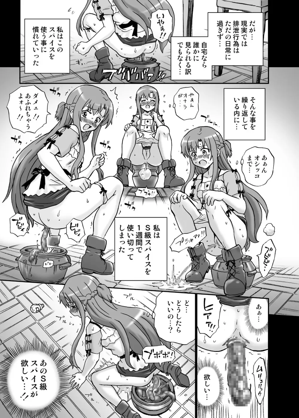 TAIL-MAN ASUNA BOOK Page.14