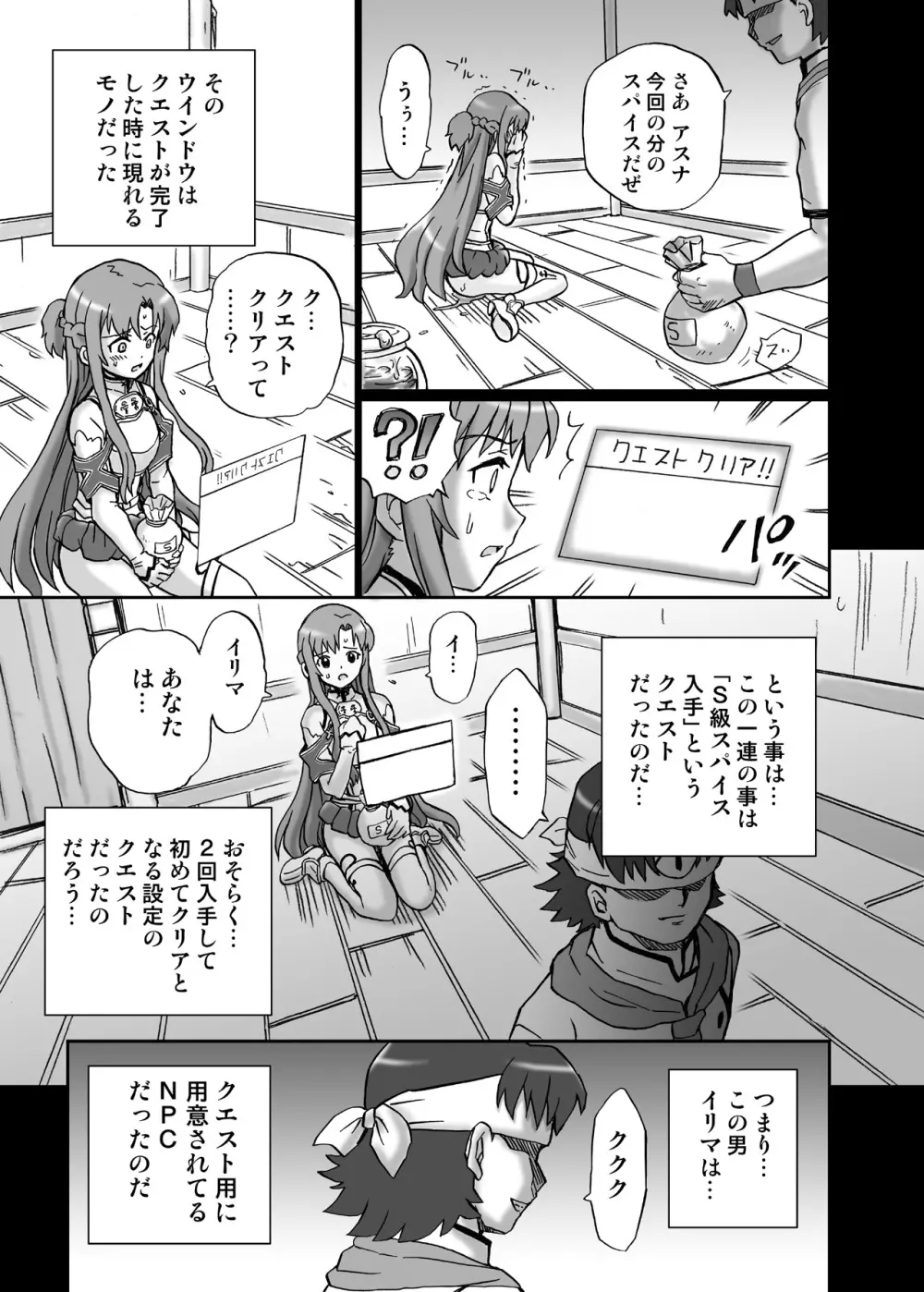 TAIL-MAN ASUNA BOOK Page.26