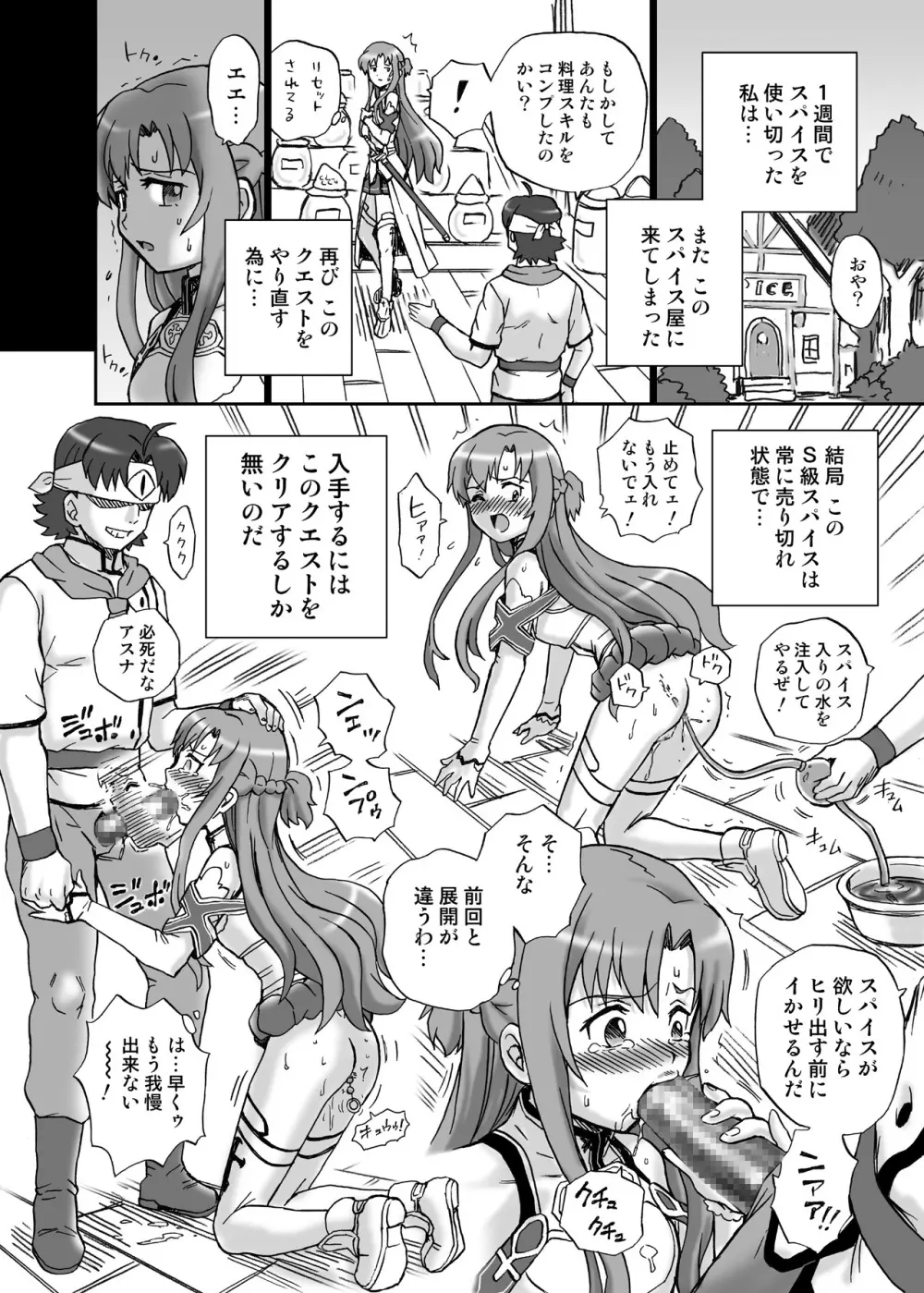 TAIL-MAN ASUNA BOOK Page.27