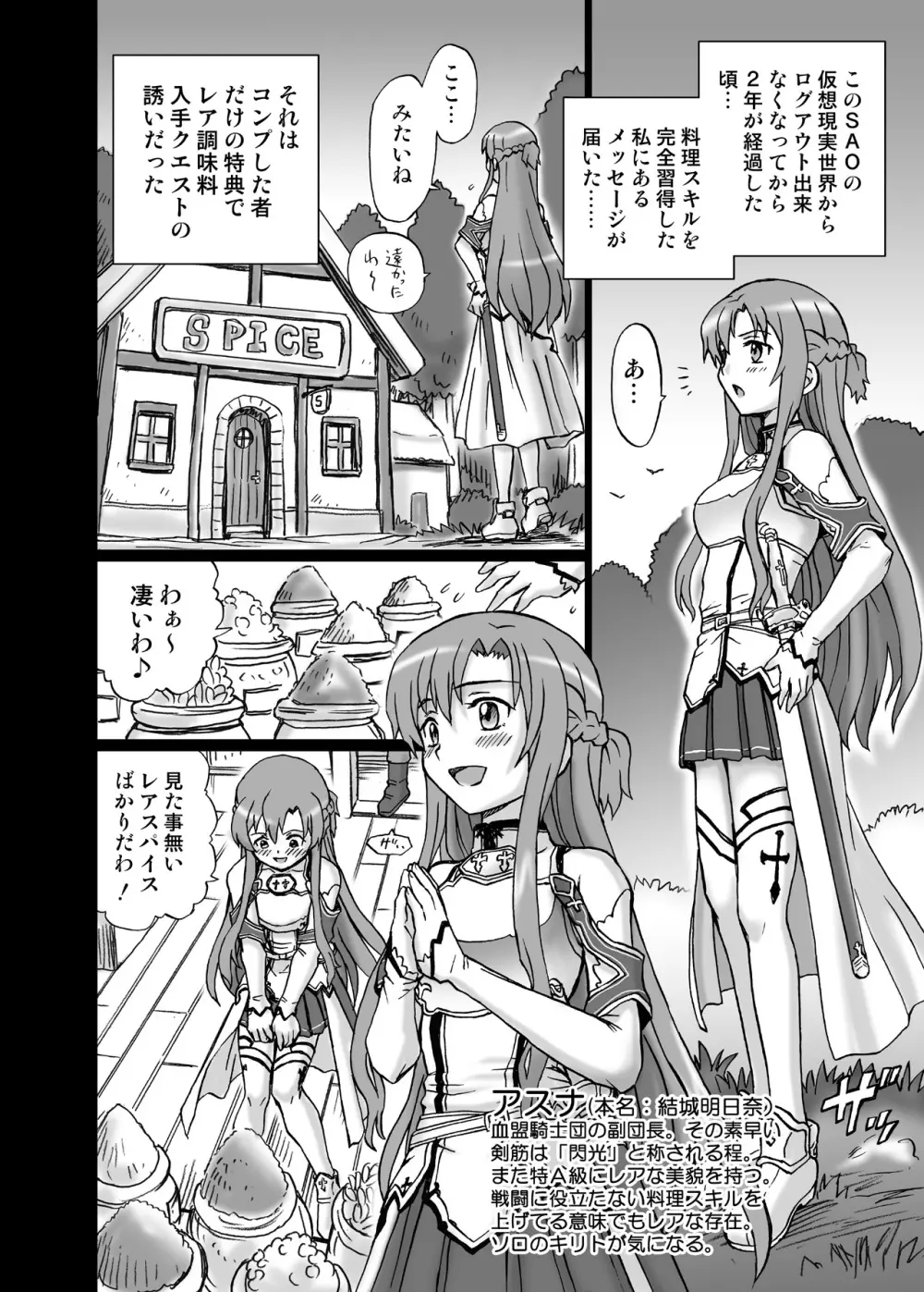 TAIL-MAN ASUNA BOOK Page.3